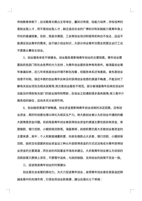 农村青年学习需求调查报告