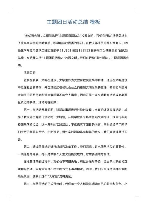 主题团日活动总结