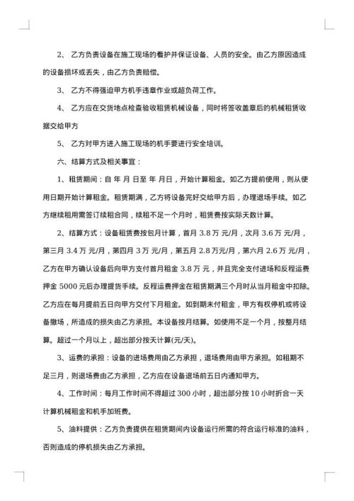 通用设施设备租赁合同