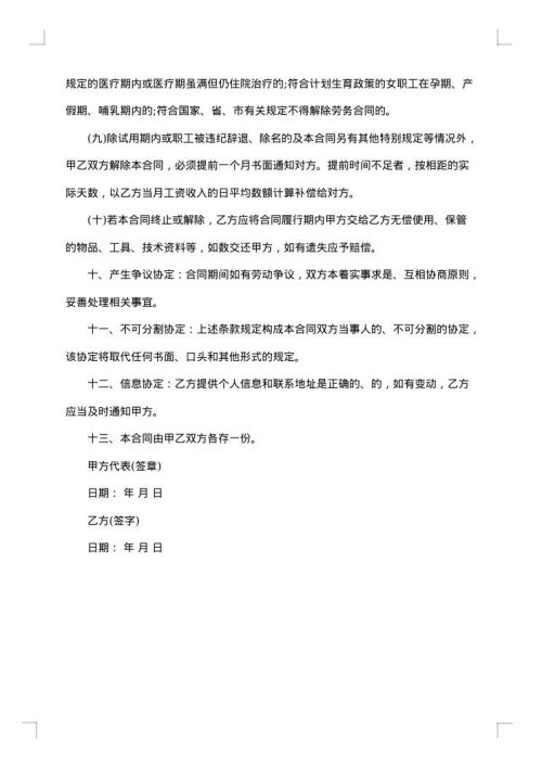 劳务合同（正式劳务合同）