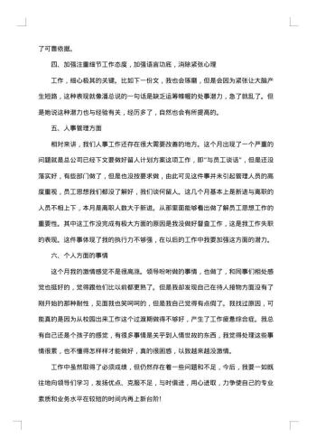 个人月度工作总结范本