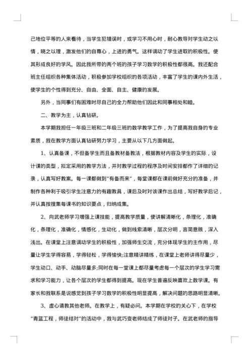 小学数学教师年度考总结