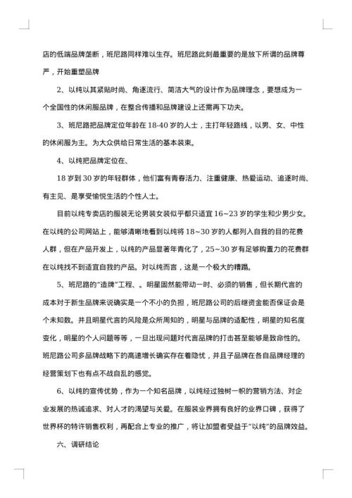 服装的市场调查报告