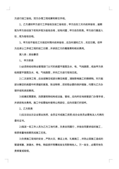 房屋装修包料协议书