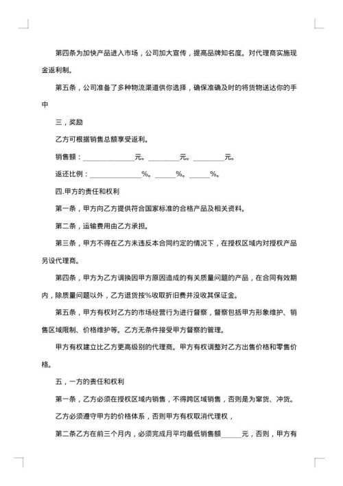 县区域代理销售产品合同