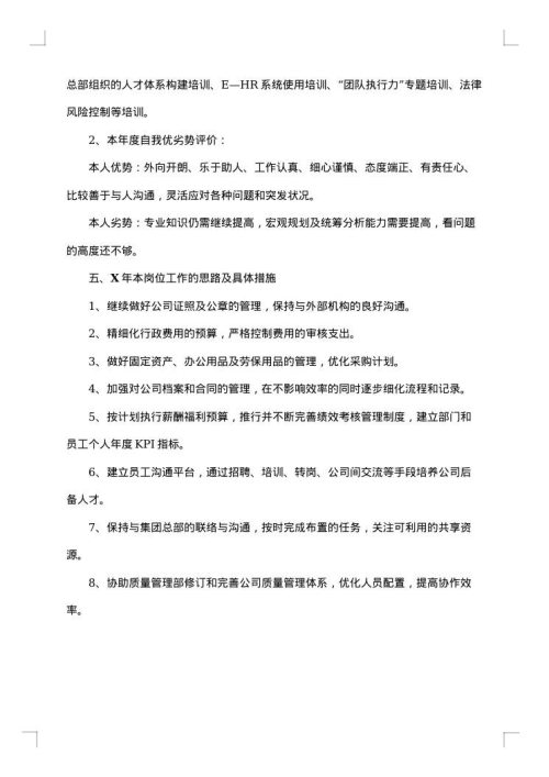 关于办公室文员年度总结范文汇总
