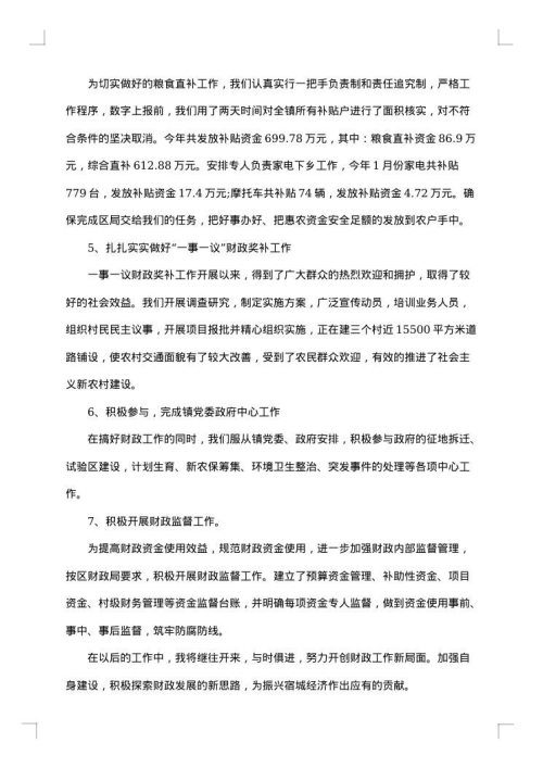 所长述职述廉报告