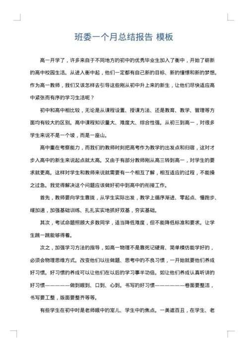 班委一个月总结报告