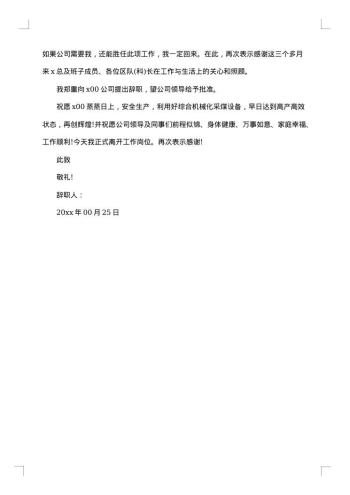 20xx年个人辞职报告