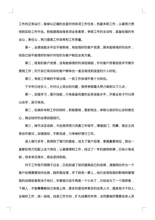 商业银行客户经理年终总结