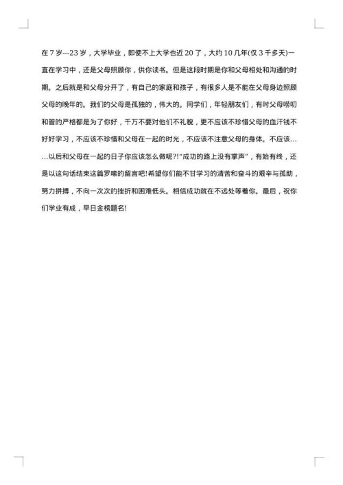 母亲对小学毕业的孩子感言2025年