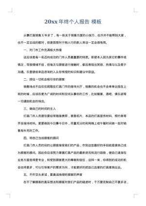 2025年终个人报告