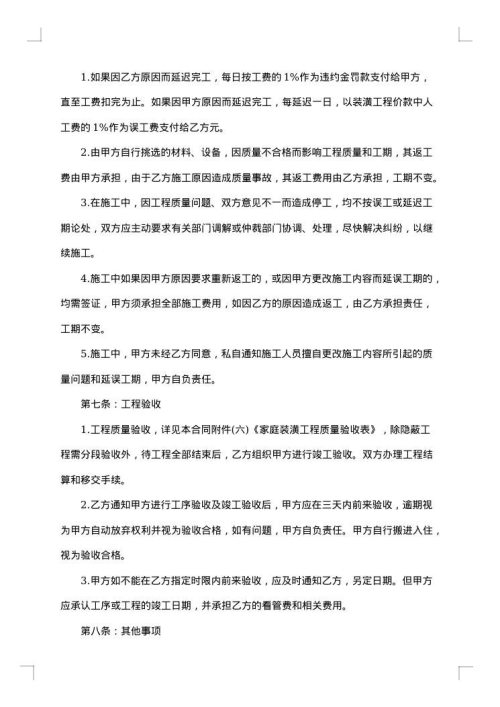家庭室内装修合同