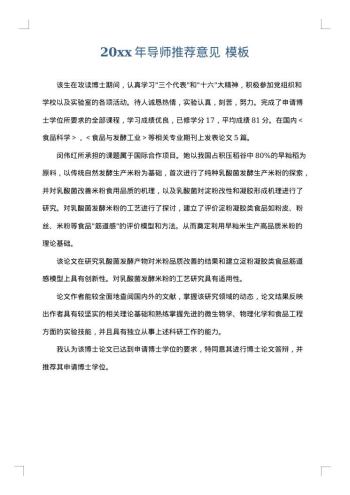 20xx年导师推荐意见