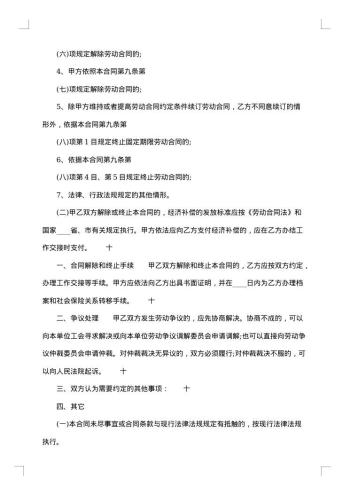 固定期限劳动合同施工员