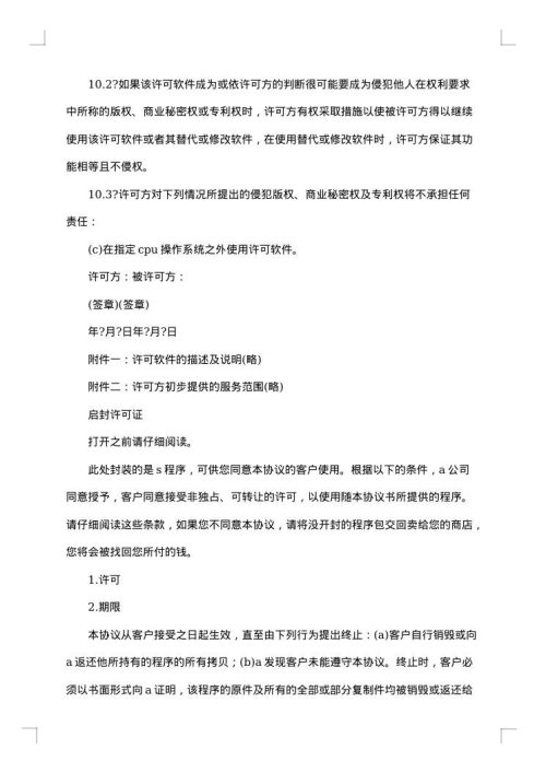 卖方软件许可协议书