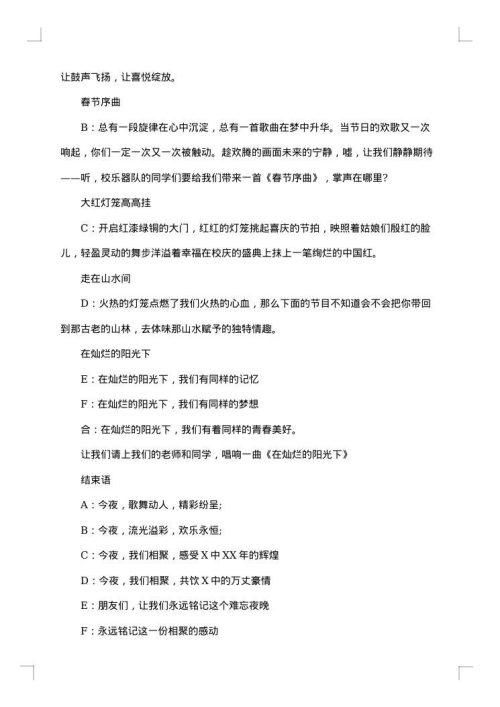 敬老院文艺节目主持人串词