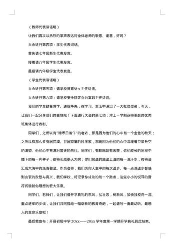 高校开学典礼主持人结尾