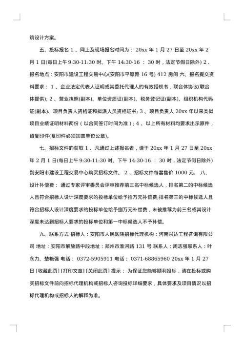 规划设计招标公告