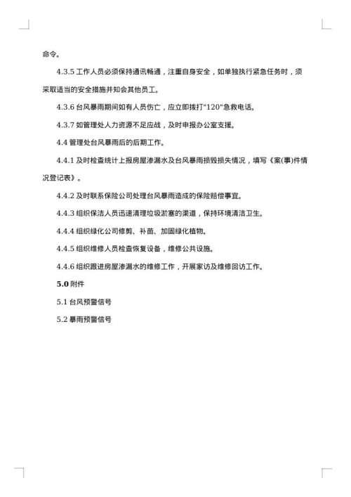 医院防台风暴雨应急预案