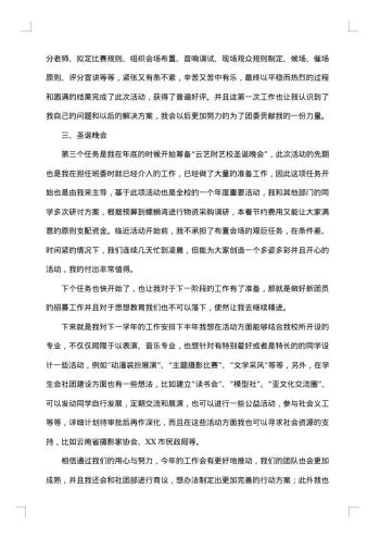 学生会外联部门工作总结