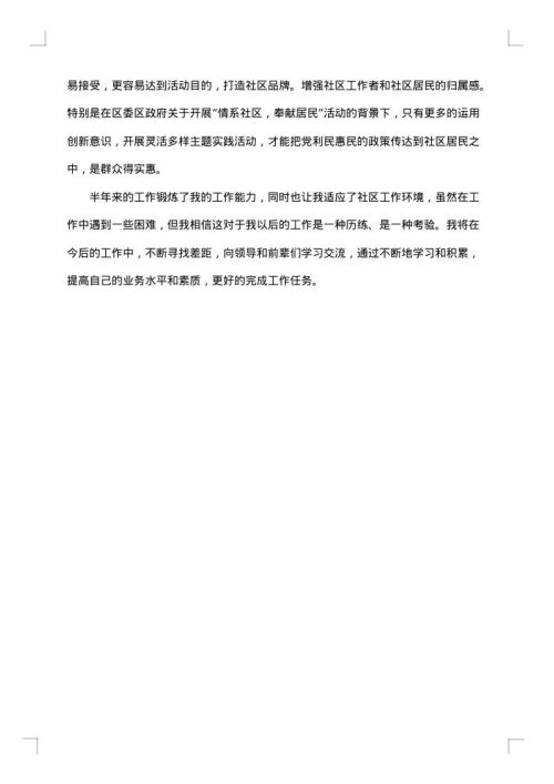 2025年社区干部个人工作总结范文