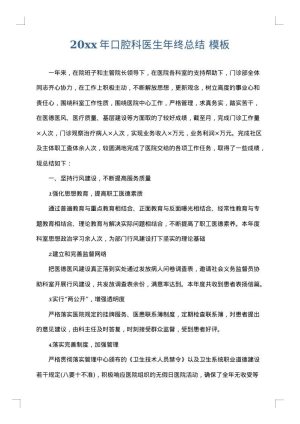 2025年口腔科医生年终总结