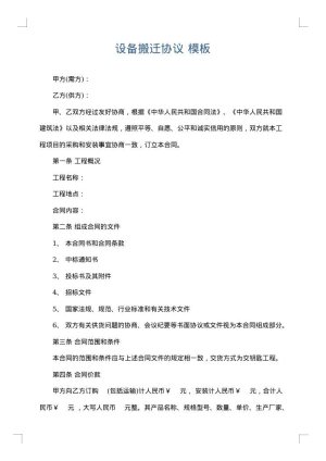 设备搬迁协议