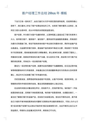 客户经理工作总结2025年