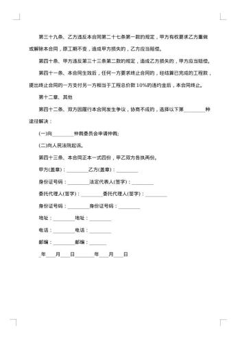 北京室内装修合同