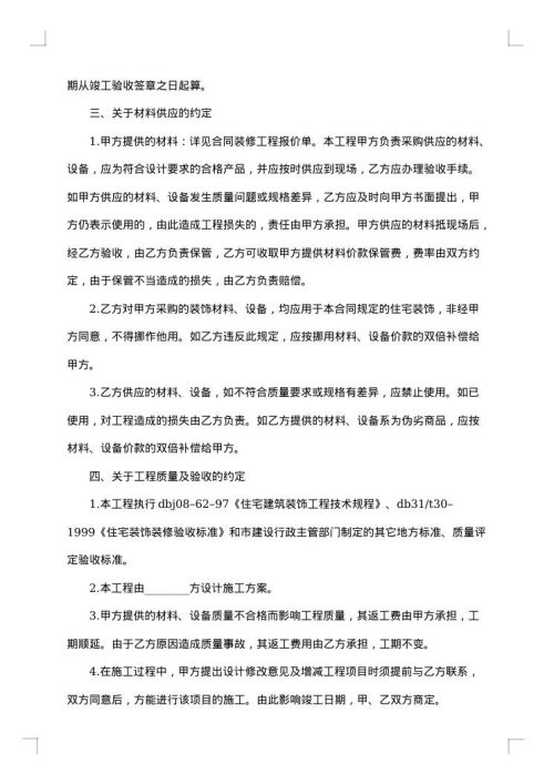 三室一厅房屋装修合同