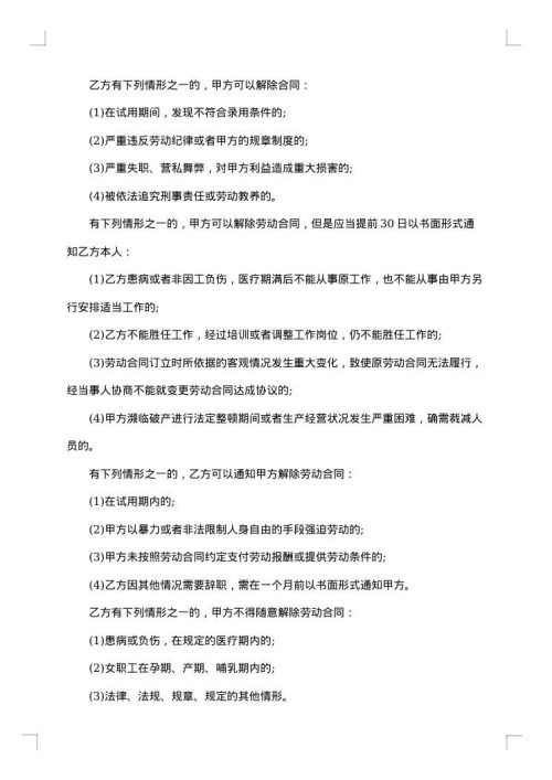 正规公司正式劳动合同