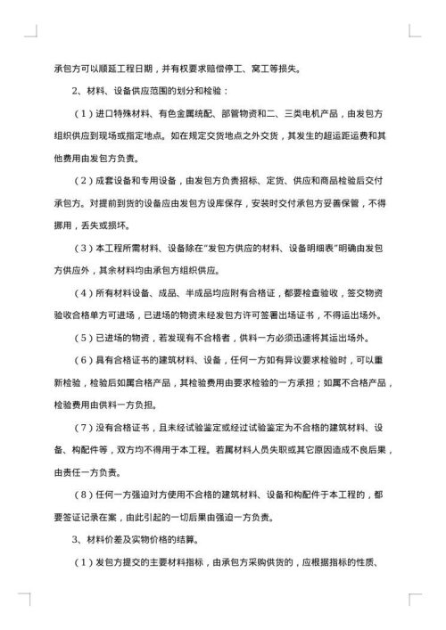 给排水工程施工合同