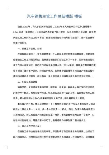 汽车销售主管工作总结模版