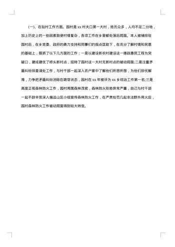 党委述职述廉报告范文