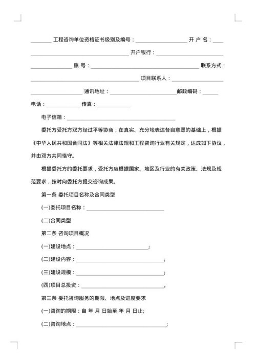 有关咨询服务合同模板