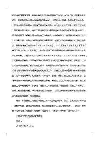 工段长竞聘报告范文