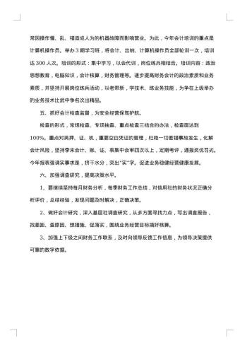 20xx年信用社会计工作总结