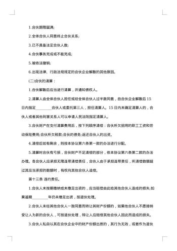 众筹合伙人合作协议书