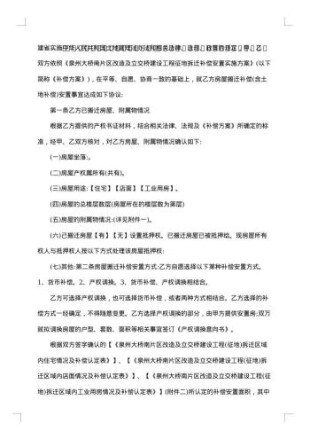 安徽省城市房屋拆迁补偿安置协议