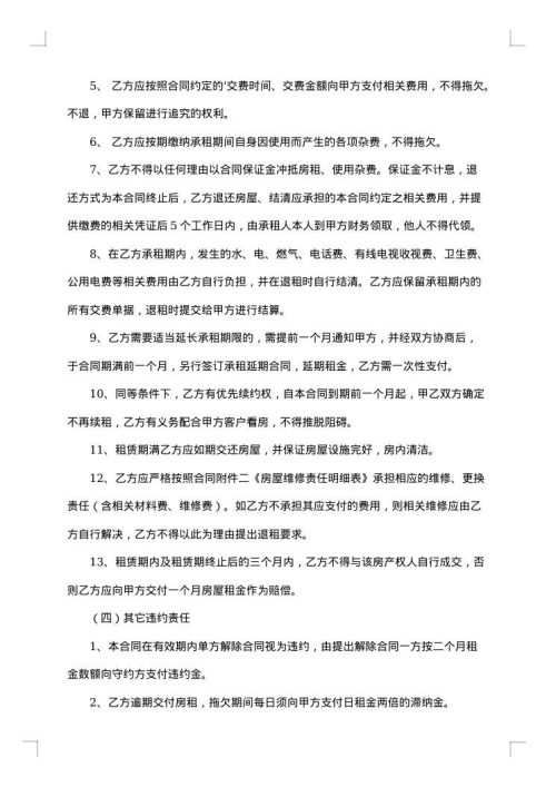 市区简装房屋租赁协议