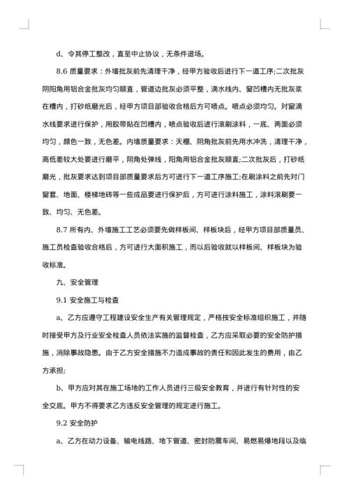 油漆房装修协议书