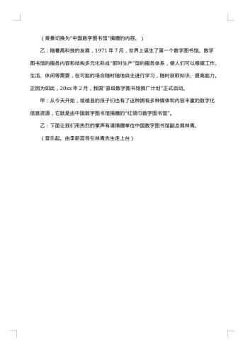 学校捐赠仪式主持词范例