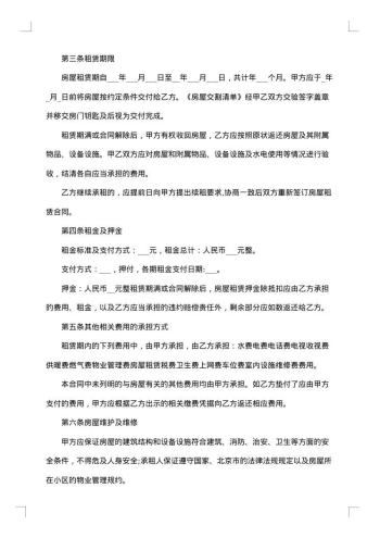 单位租房协议书