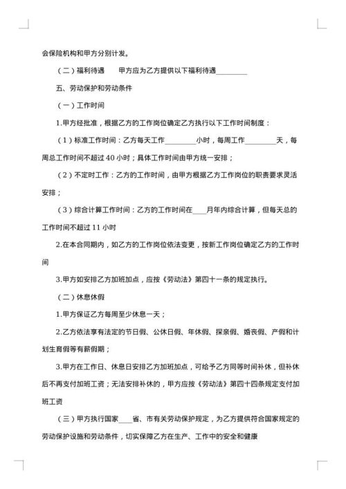 贸易有限公司劳动合同