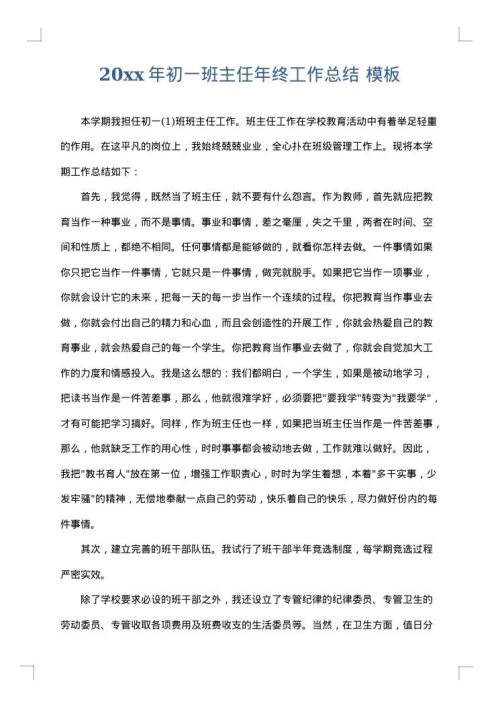 2025年初一班主任年终工作总结