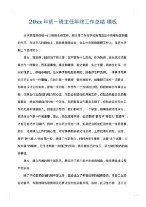 2025年初一班主任年终工作总结