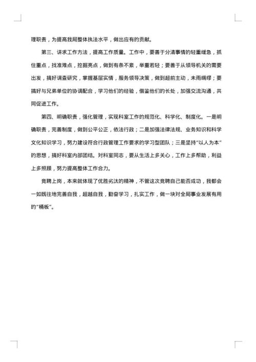 竞聘报告模板