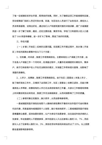 医疗保险工作总结