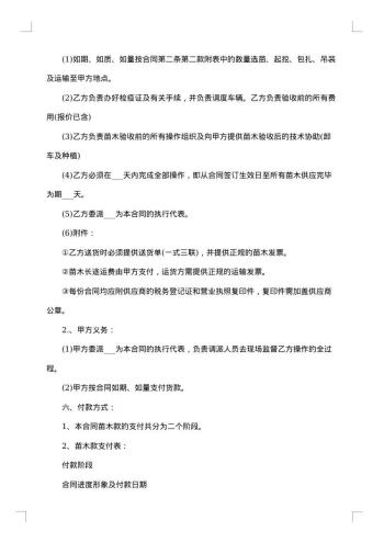 农产品苗木采购协议